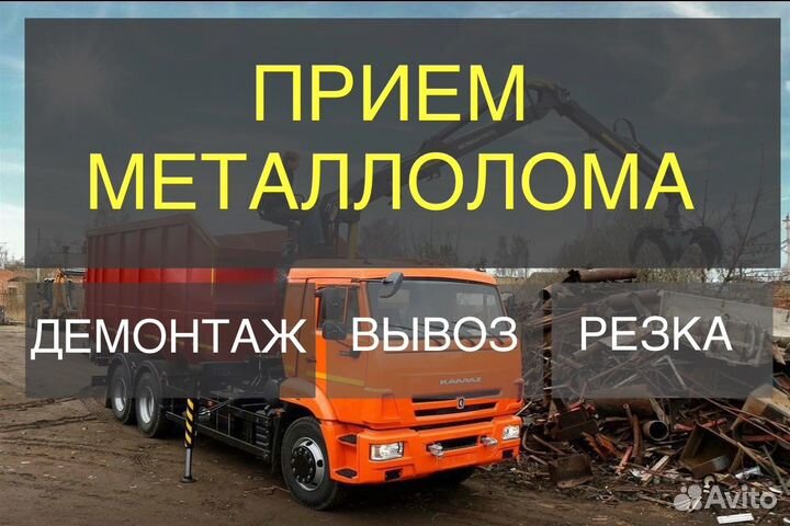 Прием и вывоз металлолома