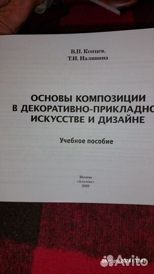 Учебное пособие, Основы композиции в декоративно