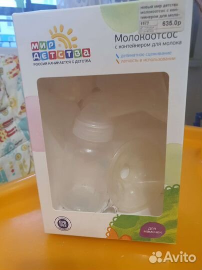 Молокоотсос ручной
