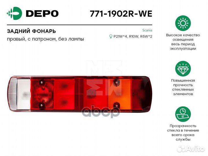 Фонарь задний правый с патроном без лампы SCA