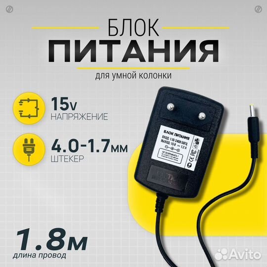 Адаптер питания для Яндекс Станции мини 2 с Алисой