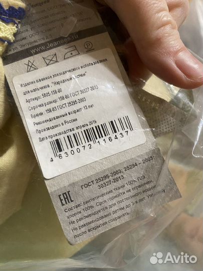 Народный костюм для мальчика Jeanees