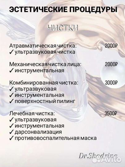 Чистка лица Пилинг Врач, Косметолог