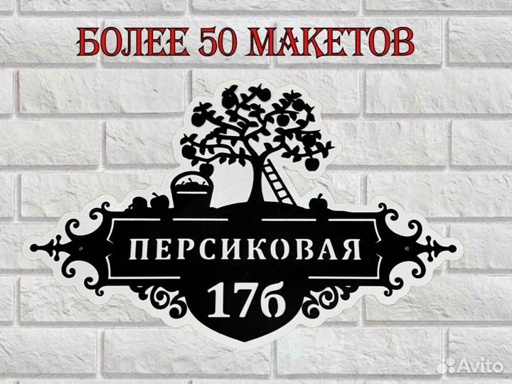 Адресные таблички