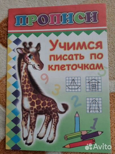 Прописи,подготовка к школе