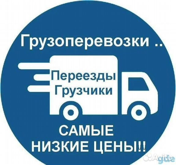 Грузоперевозки/Заказать Газель /Вывоз мусора