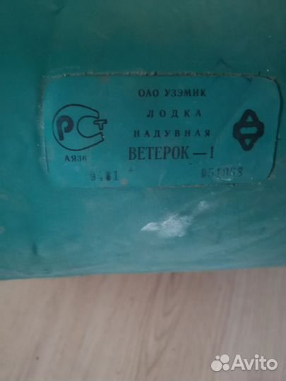Лодка надувная