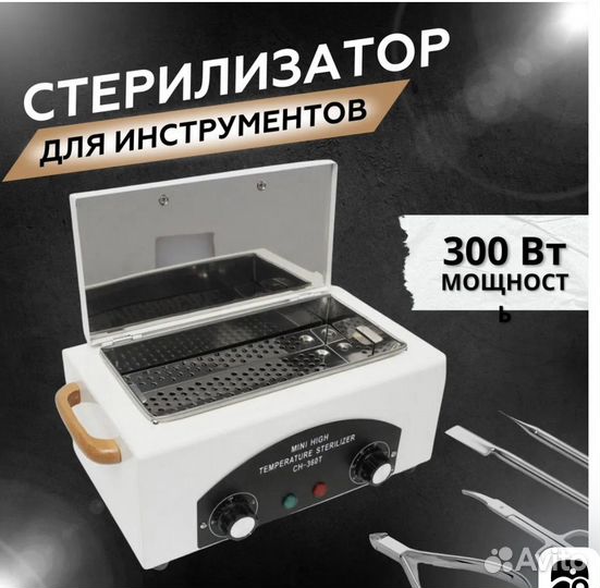 Сухожар сн-360T Сухожаровой шкаф для стерили