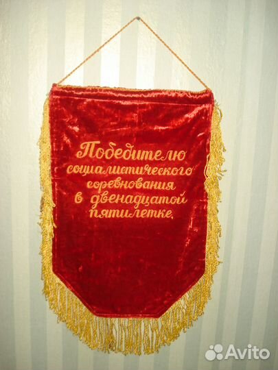 Вымпел СССР