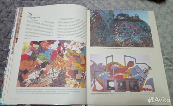 Книга по искусству мозаики