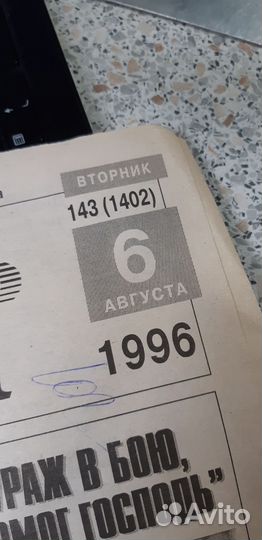 Газета: Площадь Свободы. от 6 августа 1996г