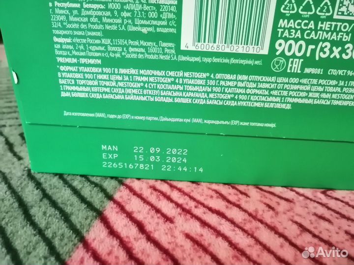 Детское питание смесь Nestogen