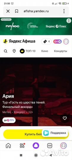 Билеты на концерт группы Ария Москва 21.10.2023г