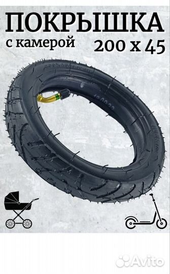 Покрышка 200х45 камера