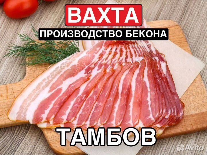 Разнорабочий на производство Тамбов Вахта