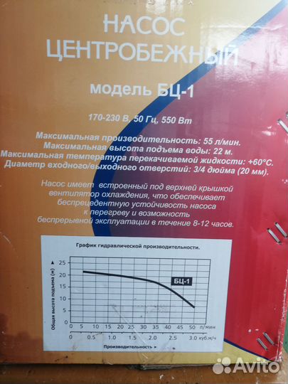 Насос центробежный