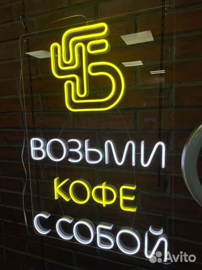 Неоновая рекламная вывеска
