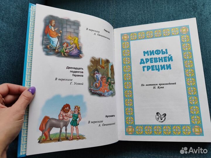 Мифы Древней Греции для детей