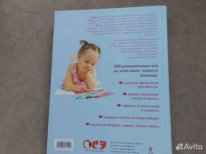 Книга Энциклопедия развивалок для детей