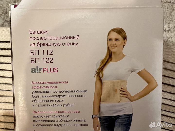 Продам бандаж послеоперационный