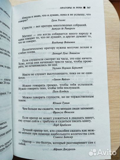 Большая книга афоризмов Душенко