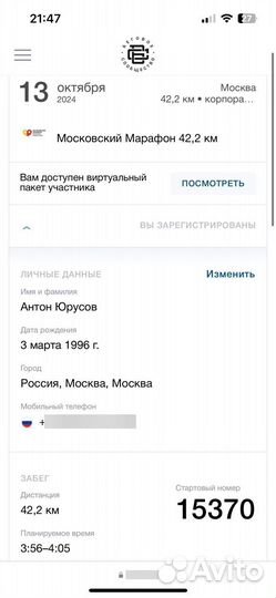 Слот на московский марафон