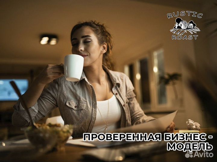 RusticRoast: кофейный вкус бизнеса