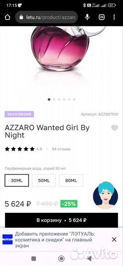 Туалетная вода