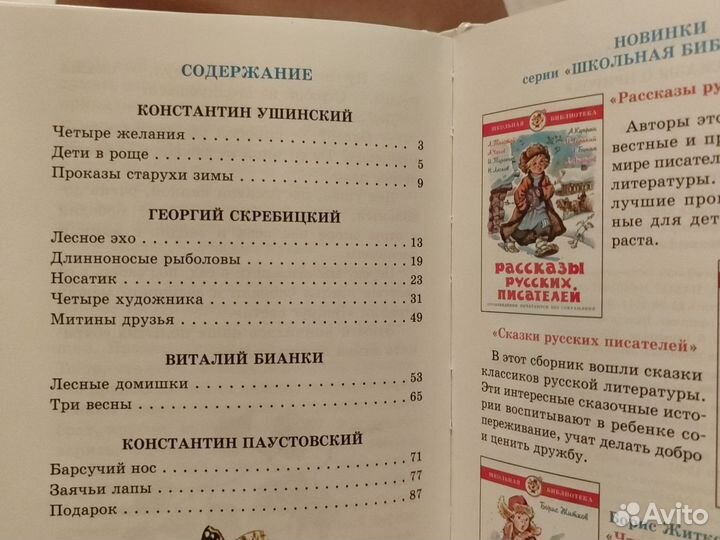 Книга «Рассказы о природе»