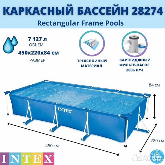 Каркасный бассейн 450х220х84см intex 28273NP