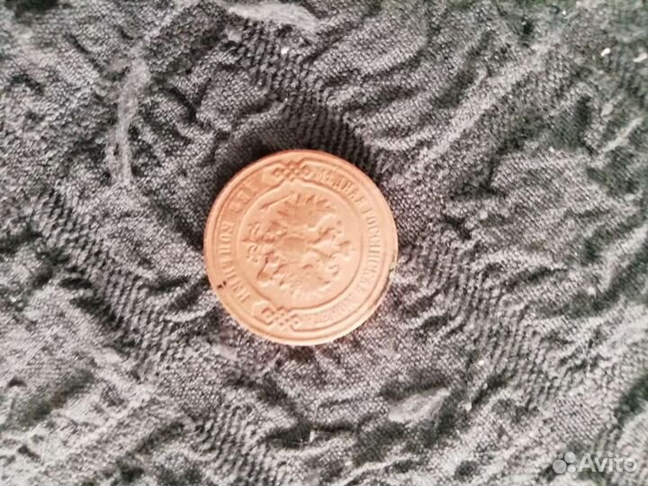 2 копейки 1899 года, 5 копеек 1911 г