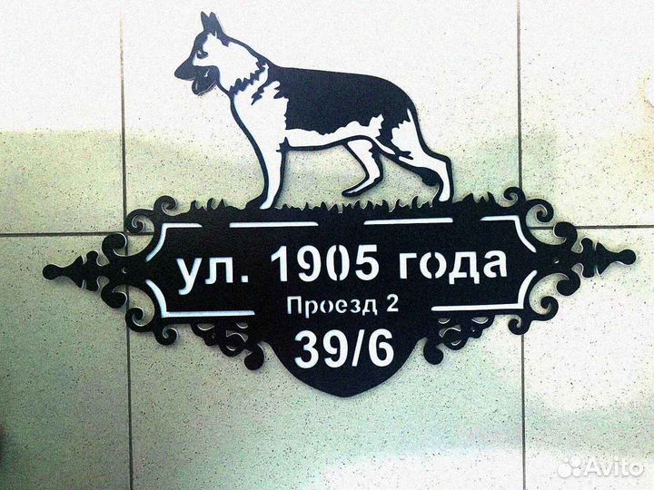 Адресная табличка из металла