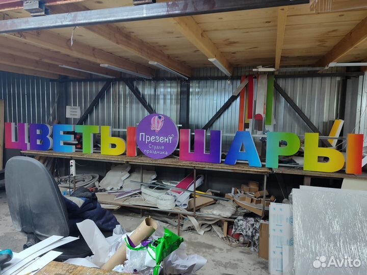 Рекламная вывеска Цветы Шары