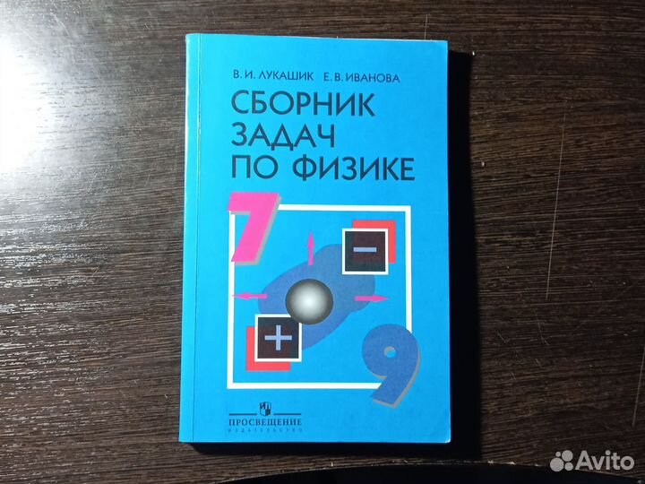 Сборник задач по физике 7-9 класс