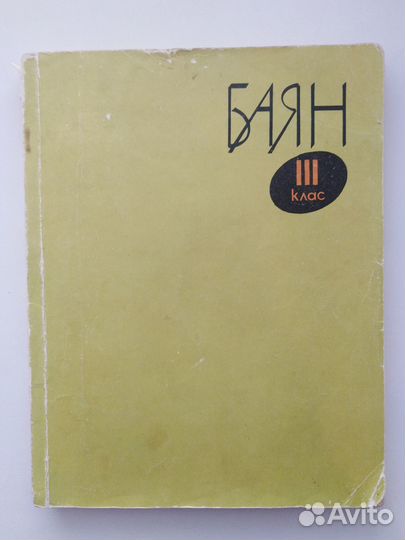 Ноты для баяна