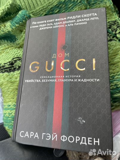 Книга Дом Гуччи