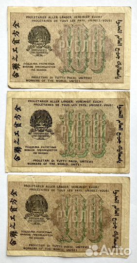 Банкноты 1919 год РСФСР