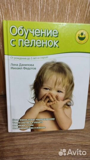 Книга. Обучение с пелёнок
