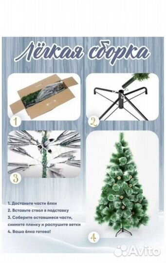 Елка искусственная