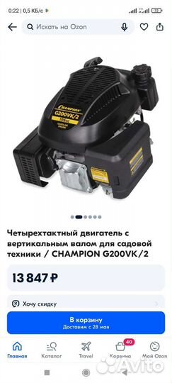 Двигатель для мотоблока