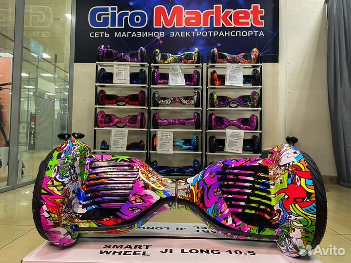 Гироскутер