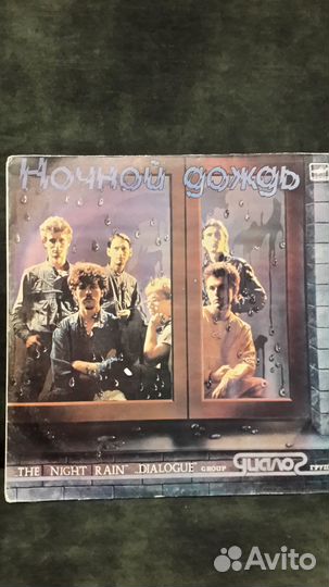 Грампластинка Диалог Ночной дождь Просто