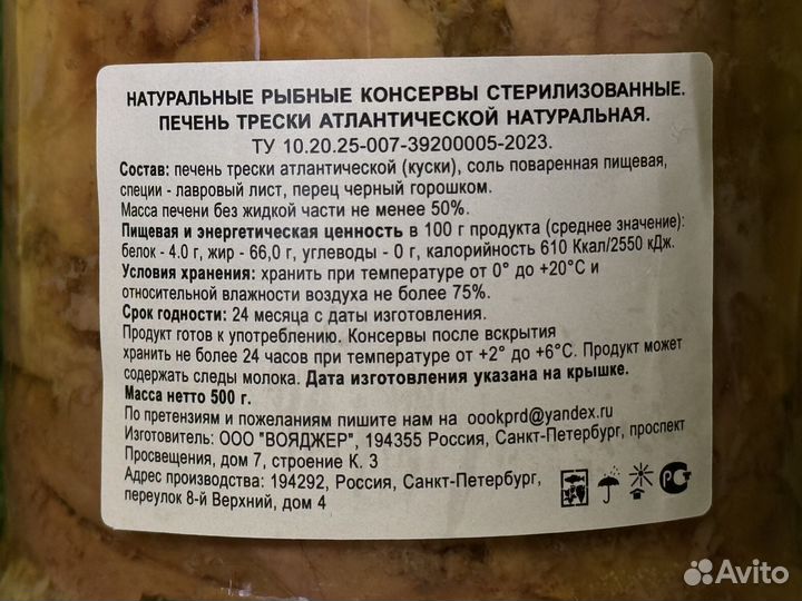 Печень трески натуральная