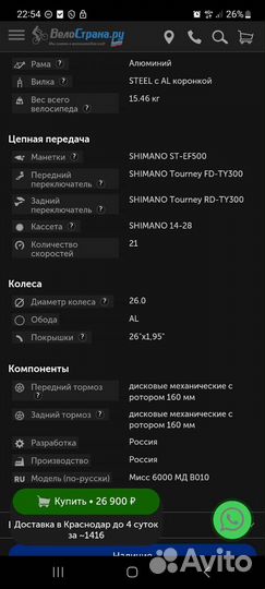 Велосипед stels miss 6000