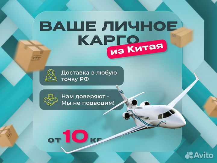 Карго доставка товаров из Китая от 0,7 за кг