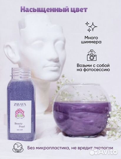 Морская соль с шиммером