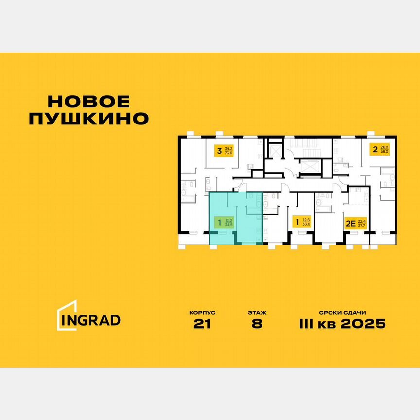 1-к. квартира, 34,5 м², 9/14 эт.