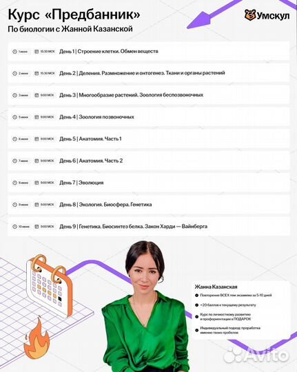 Предбанник по биологии ЕГЭ