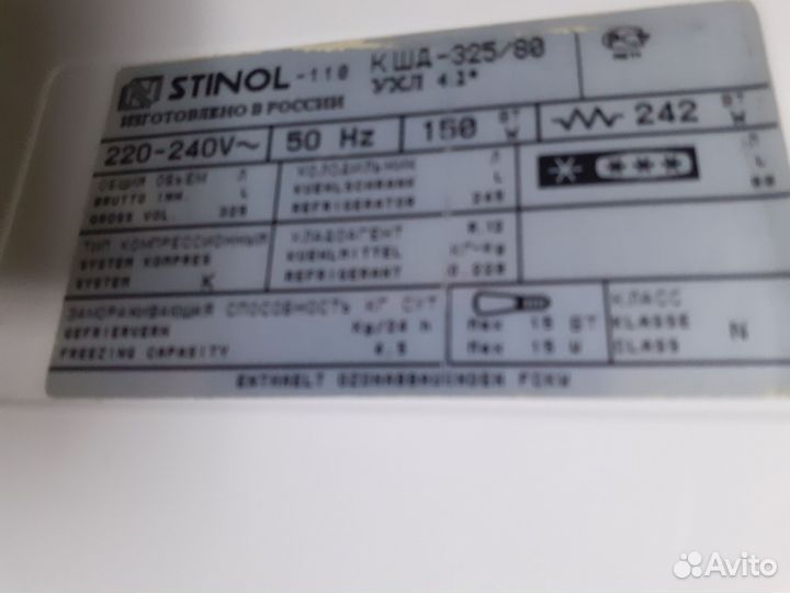 Холодильник бу Стинол