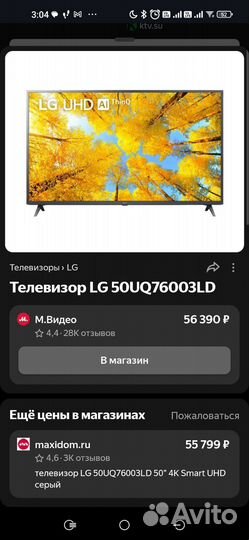 SMART TV 4K LG 50UQ76003LD